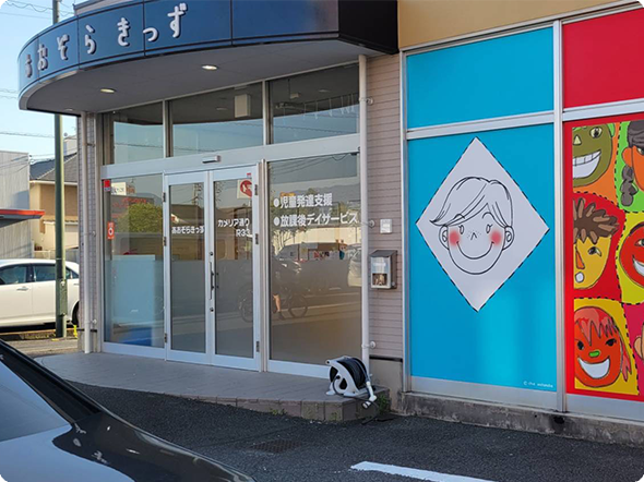 あおぞらきっず